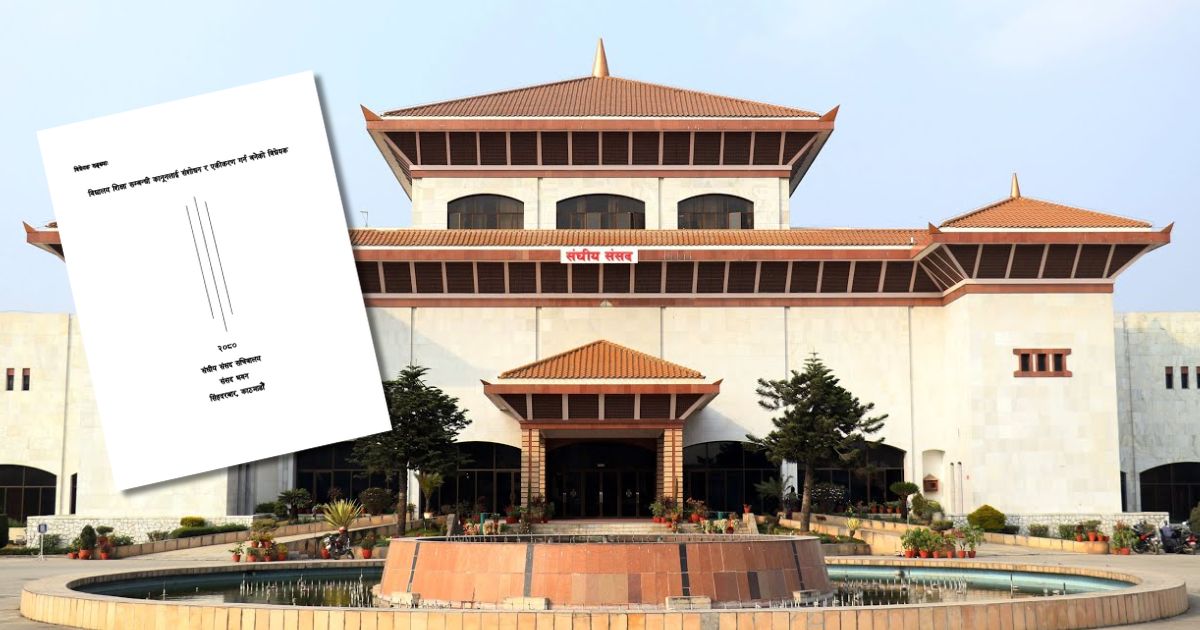 विद्यालय शिक्षा विधेयक संसदीय समितिबाट पारित