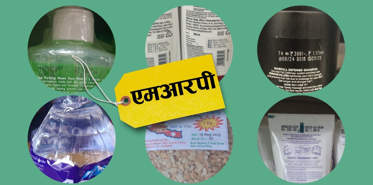 एमआरपीमा पनि पाइन्छ छुट, तर दिँदैनन् विक्रेता