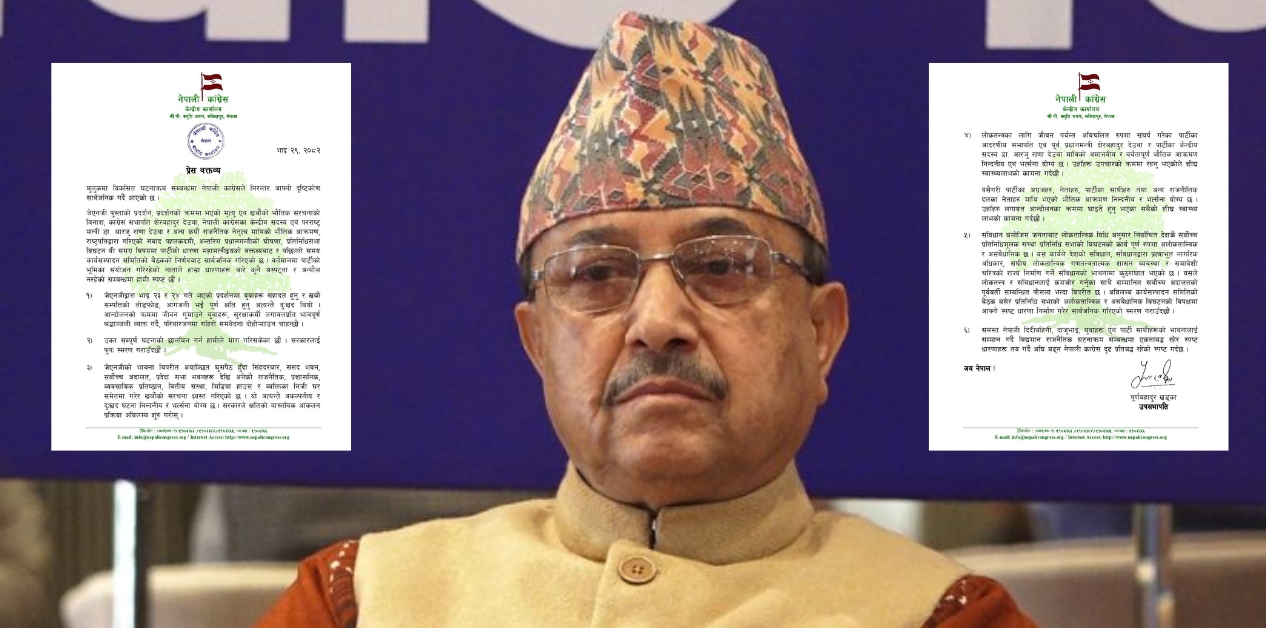 देउवा दम्पतीमाथिको आक्रमण र संसद् विघटनको कांग्रेस उपसभापतिद्वारा भर्त्सना