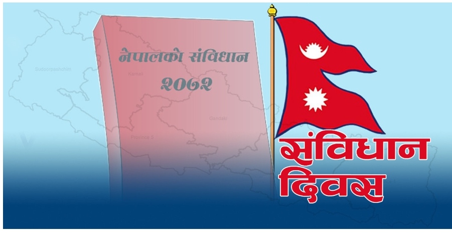 यस वर्ष पनि संविधान दिवस देशव्यापी रुपमा मनाइँदै
