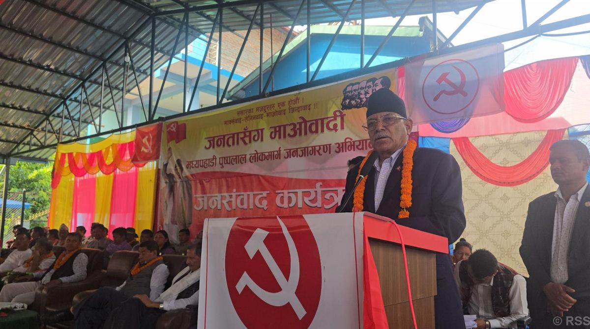 माओवादीप्रति जनताको आशा, भरोसा र साथ कायमै रहेको प्रचण्डको दाबी