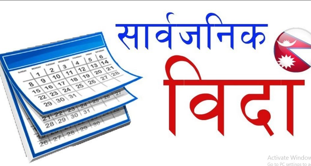 लुम्बिनी प्रदेशमा बुधबार सार्वजनिक बिदा