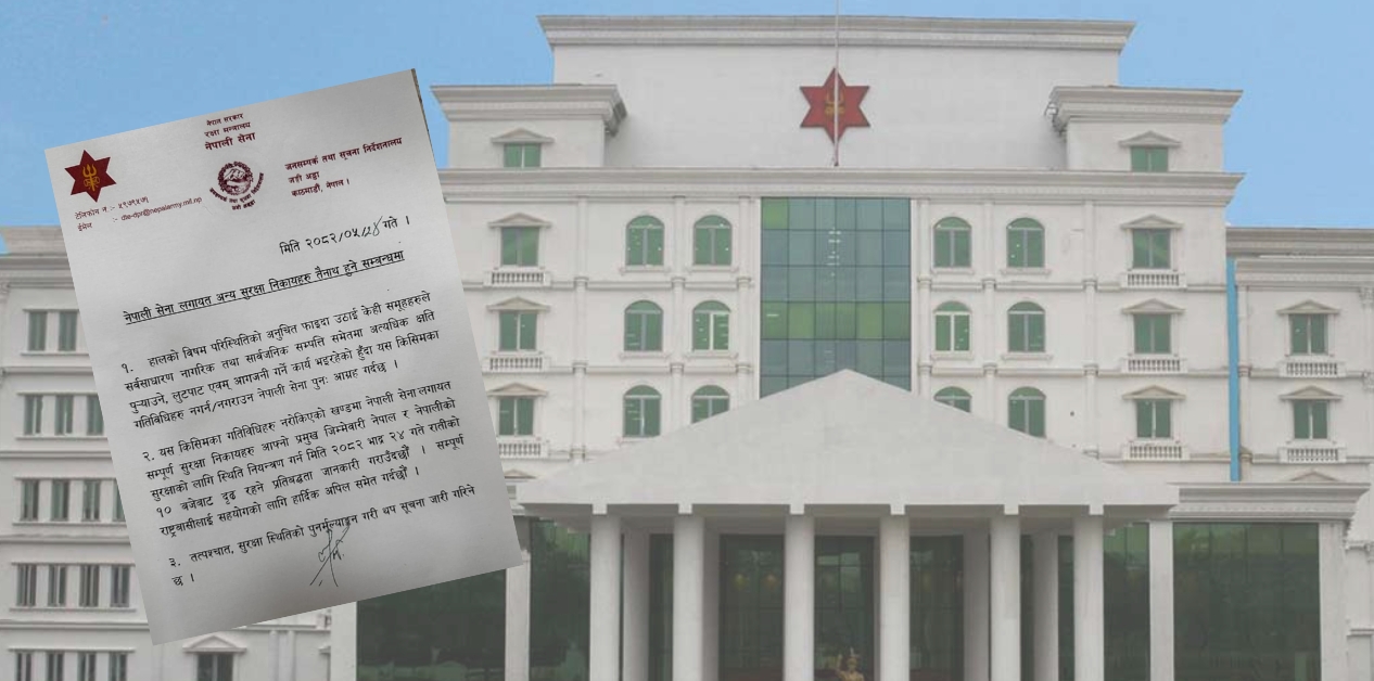 सेनाले लियो देशभर सुरक्षाको जिम्मा, तीनै निकाय परिचालित