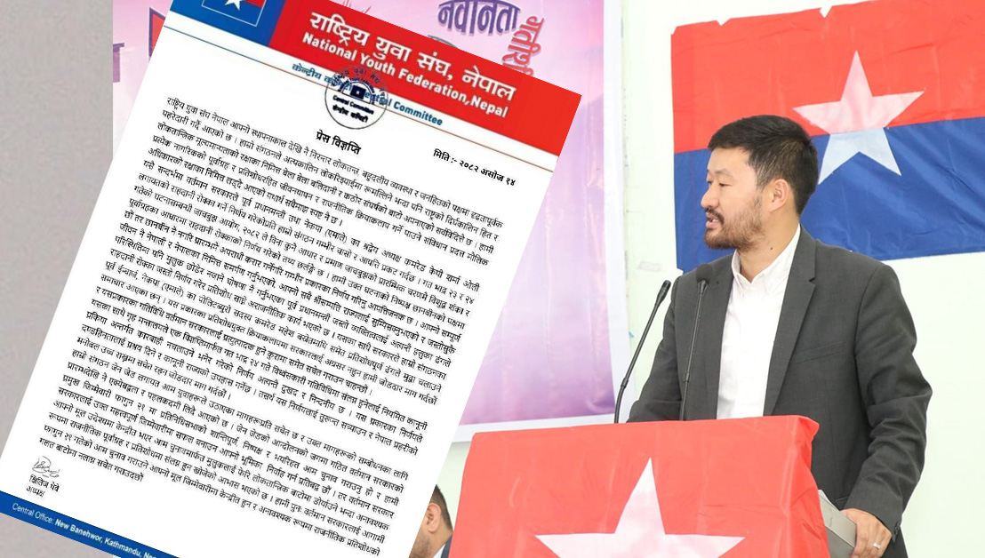 एमाले अध्यक्ष ओलीको राहदानी रोक्का गर्ने निर्णयप्रति युवा संघको आपत्ति