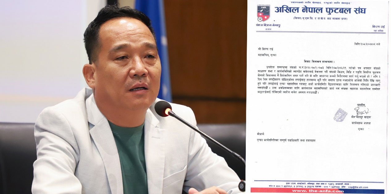 एन्फामा किचलो : कार्यवाहक अध्यक्षले गरे महासचिव निलम्बन