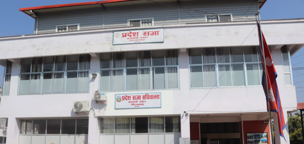 बागमती प्रदेशसभाबाट आठ वर्षमा ९० विधेयक पारित