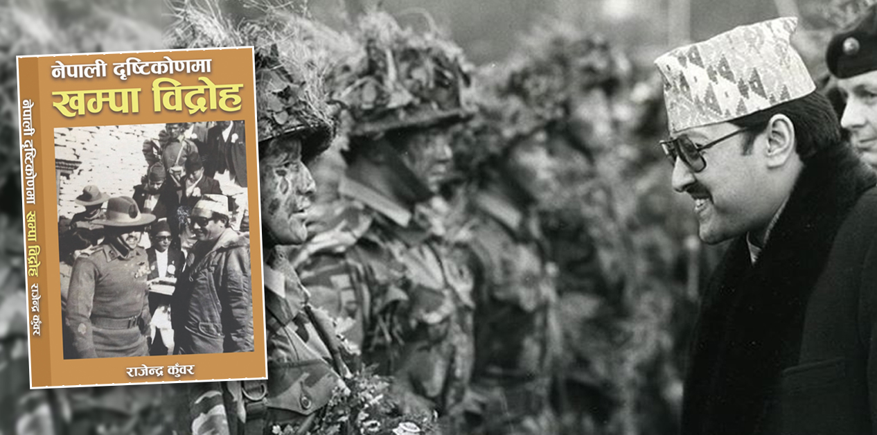 नेपालले यसरी दबाएको थियो खम्पा विद्रोह