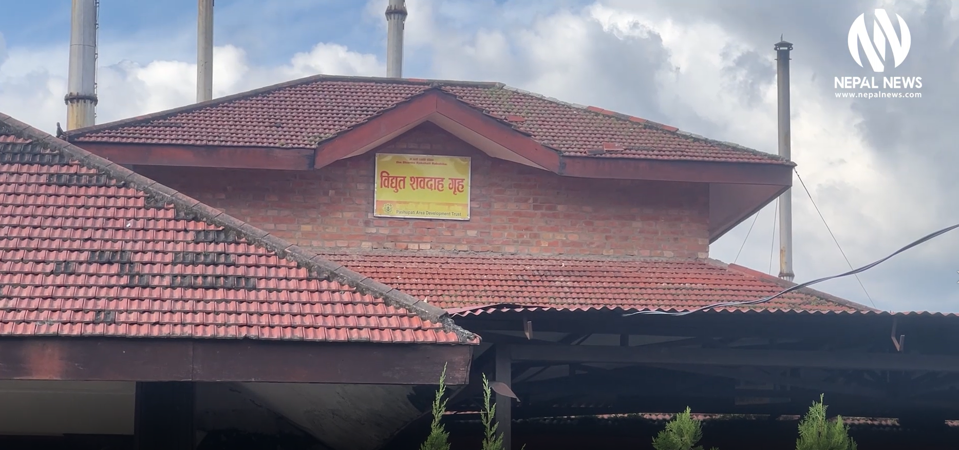 मृत्यु संस्कारमा समेत असंवेदनशील राज्य