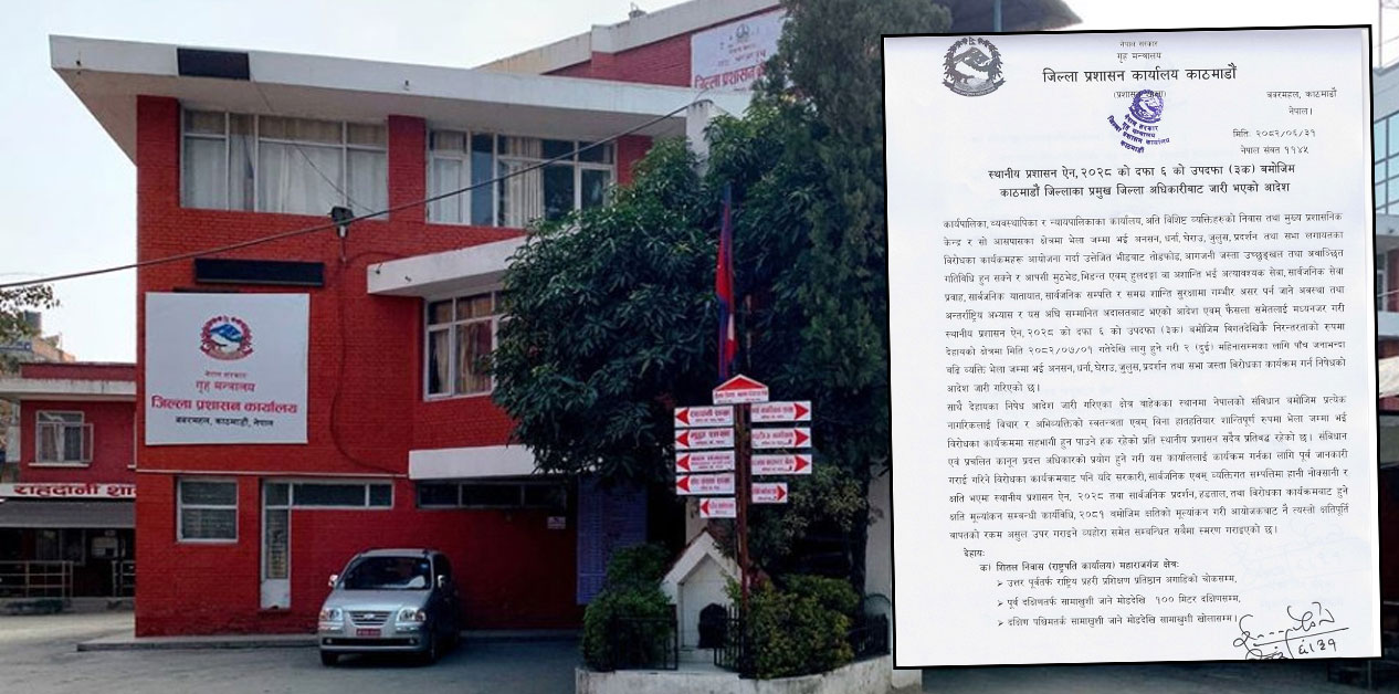 २ महिनासम्म काठमाडौंका यी क्षेत्रमा विरोध/प्रदर्शन गर्न नपाइने