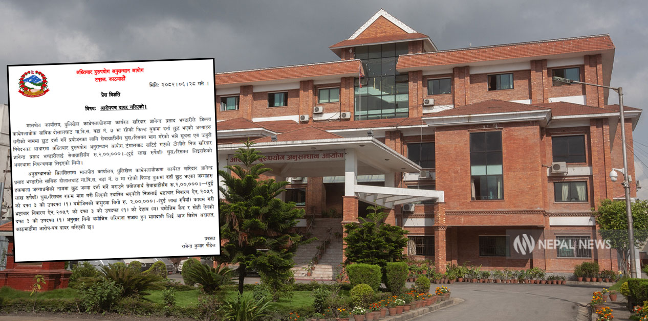 २ लाख रुपैयाँ घुस लिने मालपोतका खरिदार भण्डारीविरुद्ध भ्रष्टाचार मुद्दा