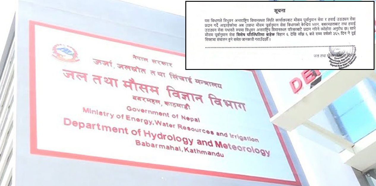 मौसम पूर्वानुमान सेवा ३६५ दिनै चल्ने