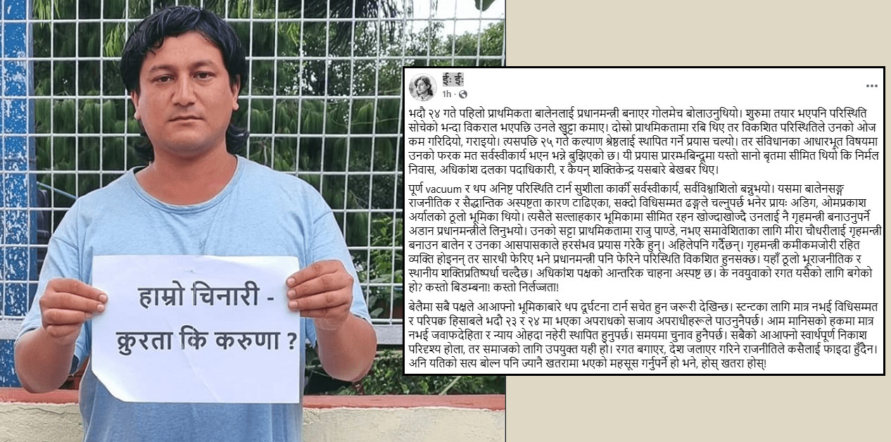 ‘भदौ २३ र २४ मा भएका अपराधको सजाय अपराधीहरूले पाउनैपर्छ’