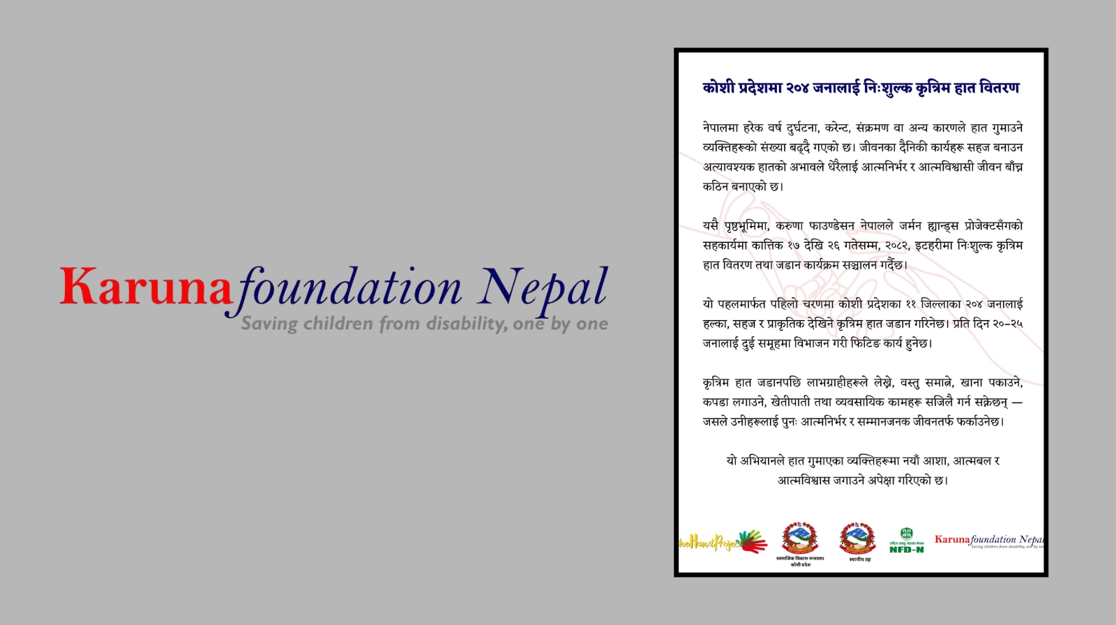 करुणा फाउन्डेसनले २०४ जनालाई निःशुल्क कृत्रिम हात जडान गर्ने