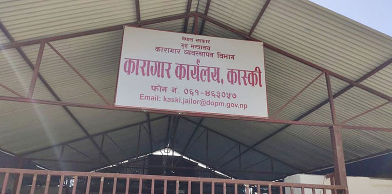 कास्की कारागारबाट भागेका ८१ कैदी पक्राउ