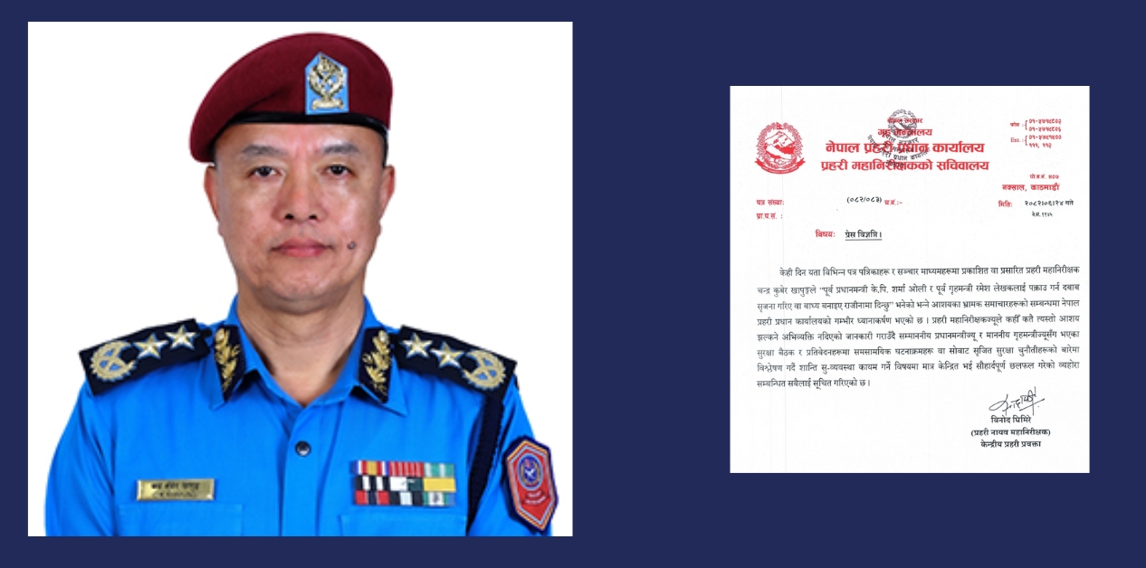 आईजीपी खापुङले कहीँकतै राजीनामा दिन्छु भन्नुभएको छैन : प्रहरी हेडक्वार्टर
