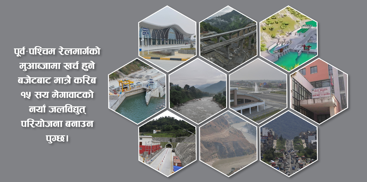 मुआब्जाको पासोमा ठूला परियोजना