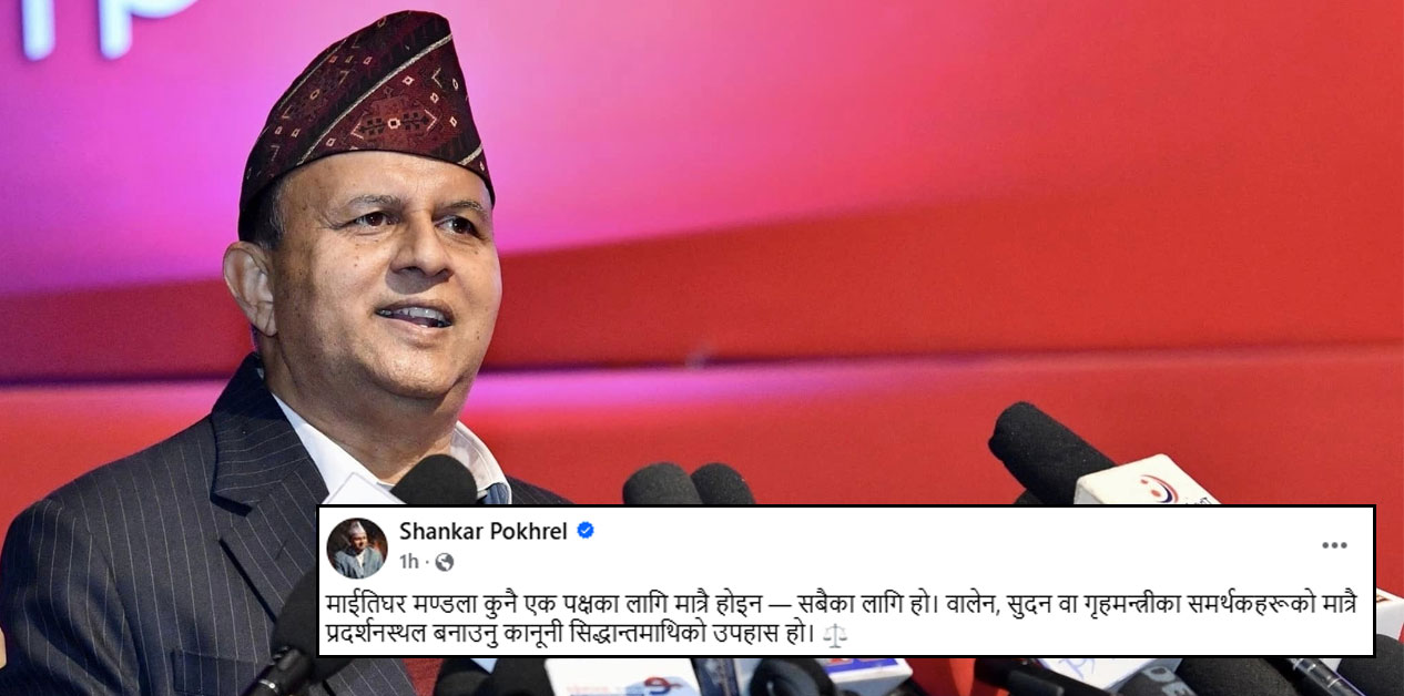 ‘बालेन, सुदन र गृहमन्त्रीका समर्थकको मात्र माइतीघर होइन’