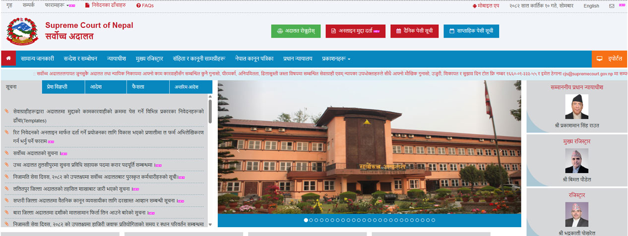 सर्वोच्चको वेबसाइट ‘रिकभर’