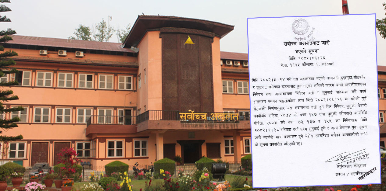 सर्वोच्चले असोज २८ देखि रिट दर्ता गर्ने