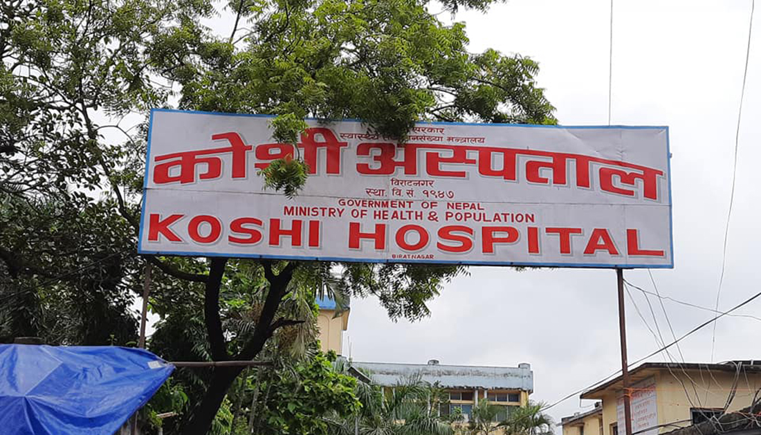 कोशी अस्पतालमा ‘जेनजी क्लिनिक’ सञ्चालन