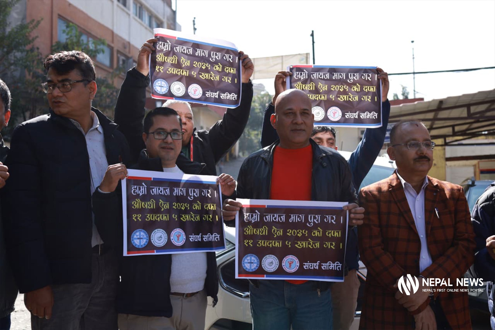 औषधी व्यवस्था विभागमा व्यवसायीको प्रदर्शन