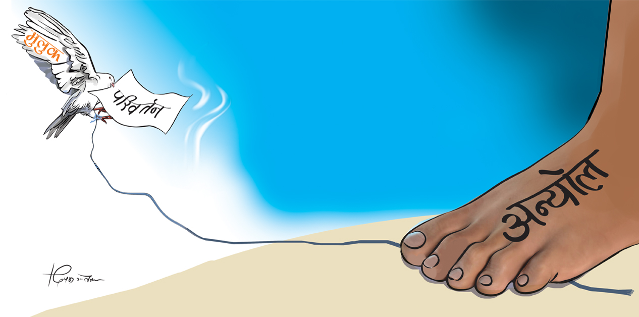 अन्यथा फेरि सल्किन्छ असन्तोषको झिल्को