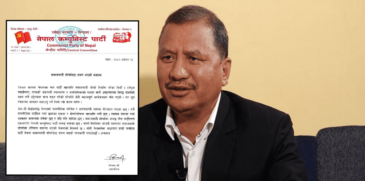 विप्लवले त्यागे समाजवादी मोर्चा