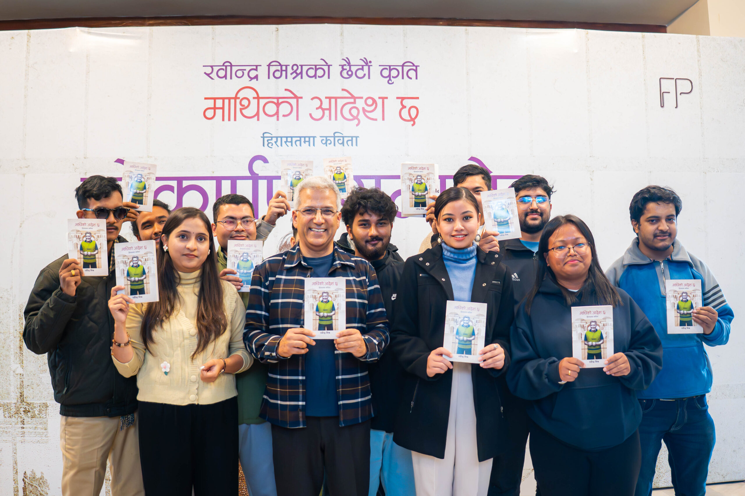 रवीन्द्र मिश्रले हिरासतमा लेखेको कवितासंग्रह ‘माथिको आदेश छ’ लोकार्पण