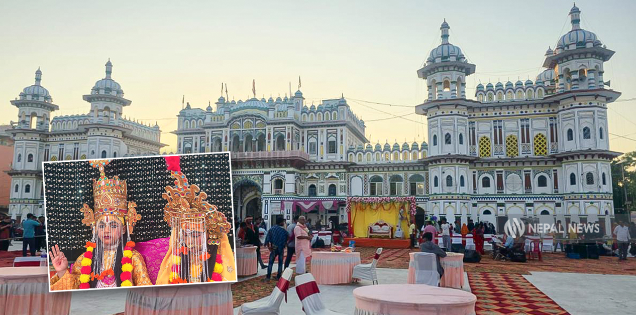 राम-सीता विवाहमा झुम्न थालेको जनकपुर