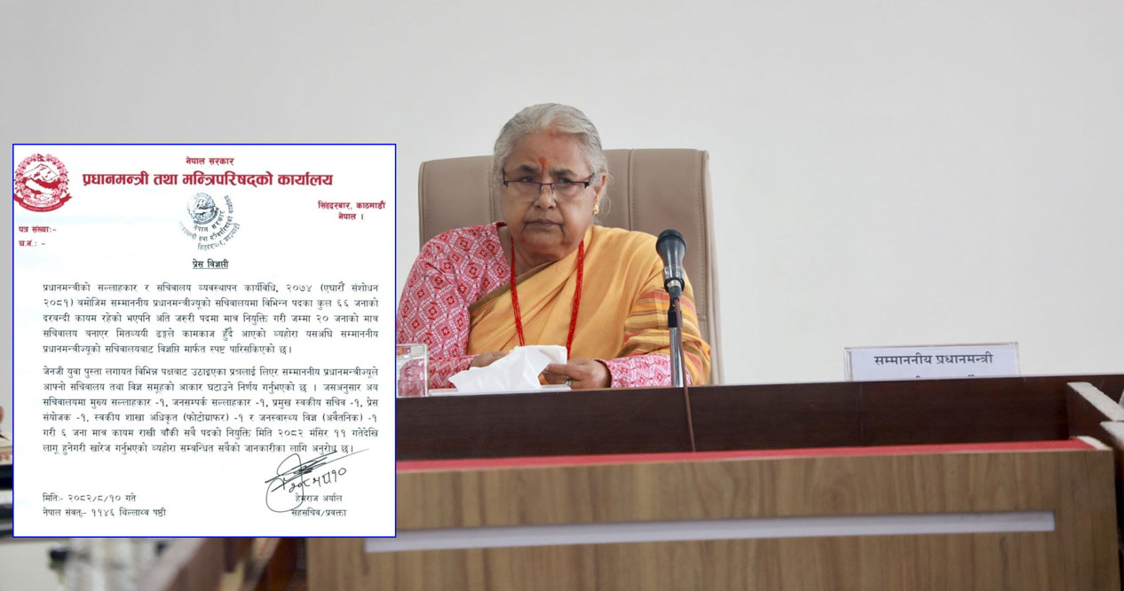 घटाइयो प्रधानमन्त्रीको सचिवालय, अब ६ जना मात्रै