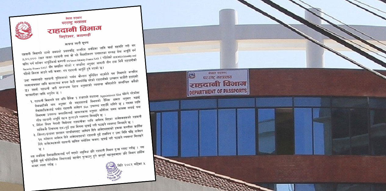 सात लाख विद्युतीय राहदानी खरिदको सम्झौता