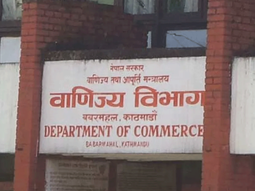 आवश्यक सुझाव उपलब्ध गराउन वाणिज्य विभागको आग्रह