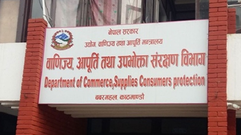 बजार अनुगमनलाई तीव्र पार्दै वाणिज्य विभाग