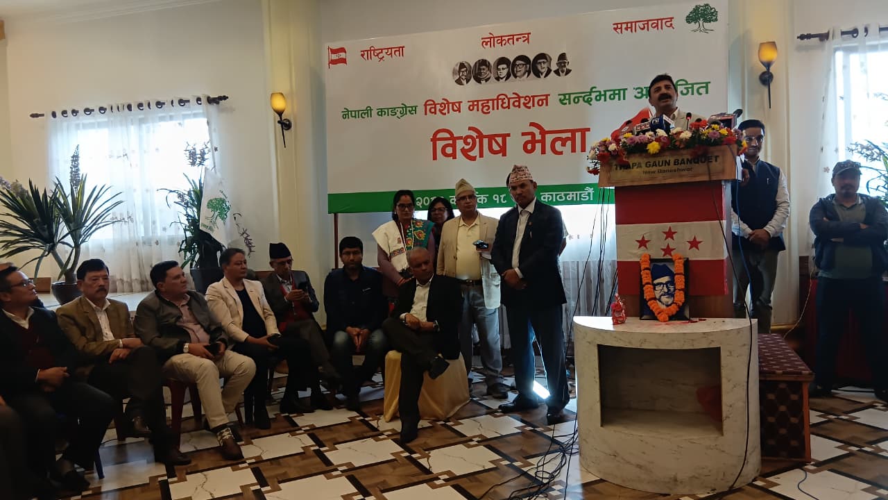 कांग्रेस विशेष महाधिवेशन पक्षधरको भेला सुरू