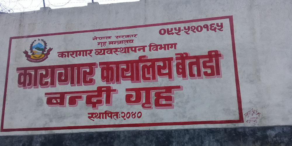 बैतडी कारागारका सबै कैदीबन्दीलाई स्थानान्तरण गरिँदै