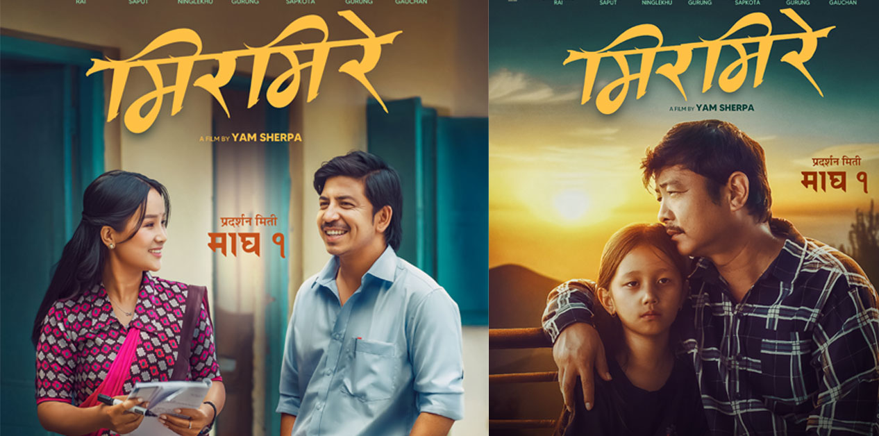 मिरमिरेमा दया र प्रकाश, यस्तो बन्यो ‘पोस्टर’