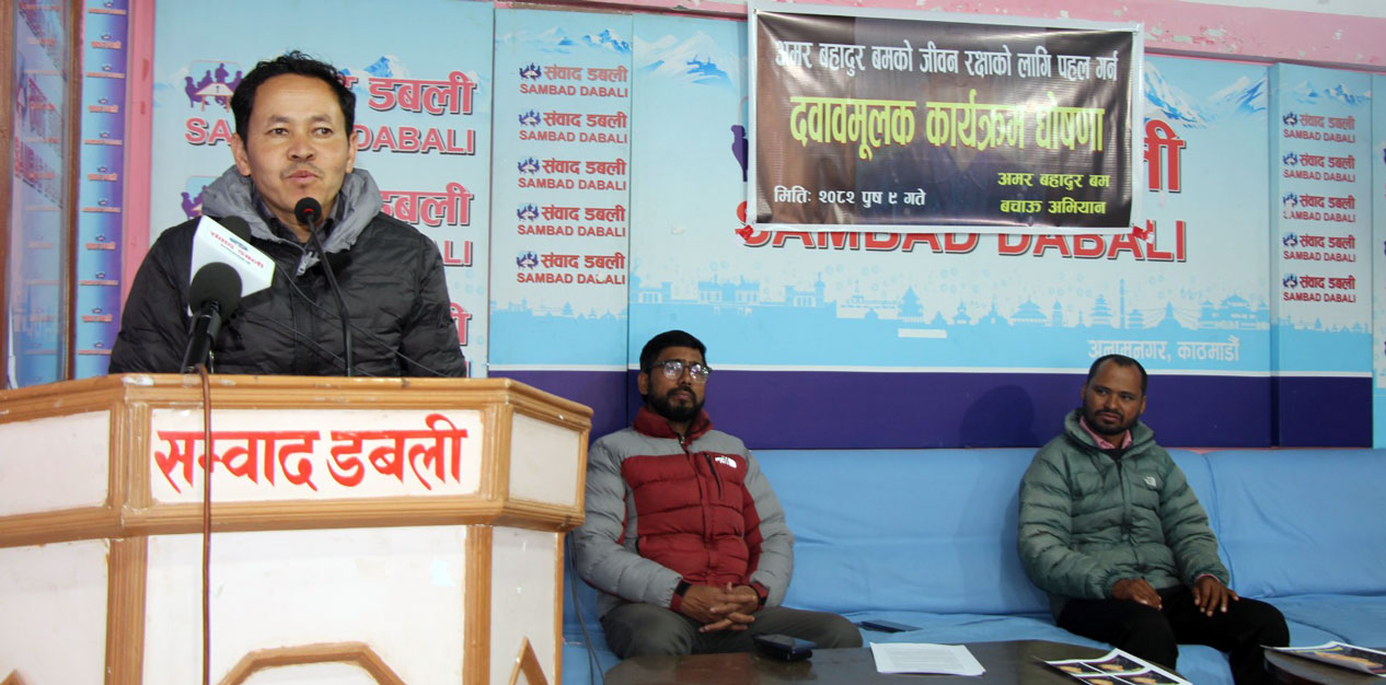 दार्चुलाका अमरबहादुरलाई मृत्युदण्डबाट बचाउन देशव्यापी अभियान