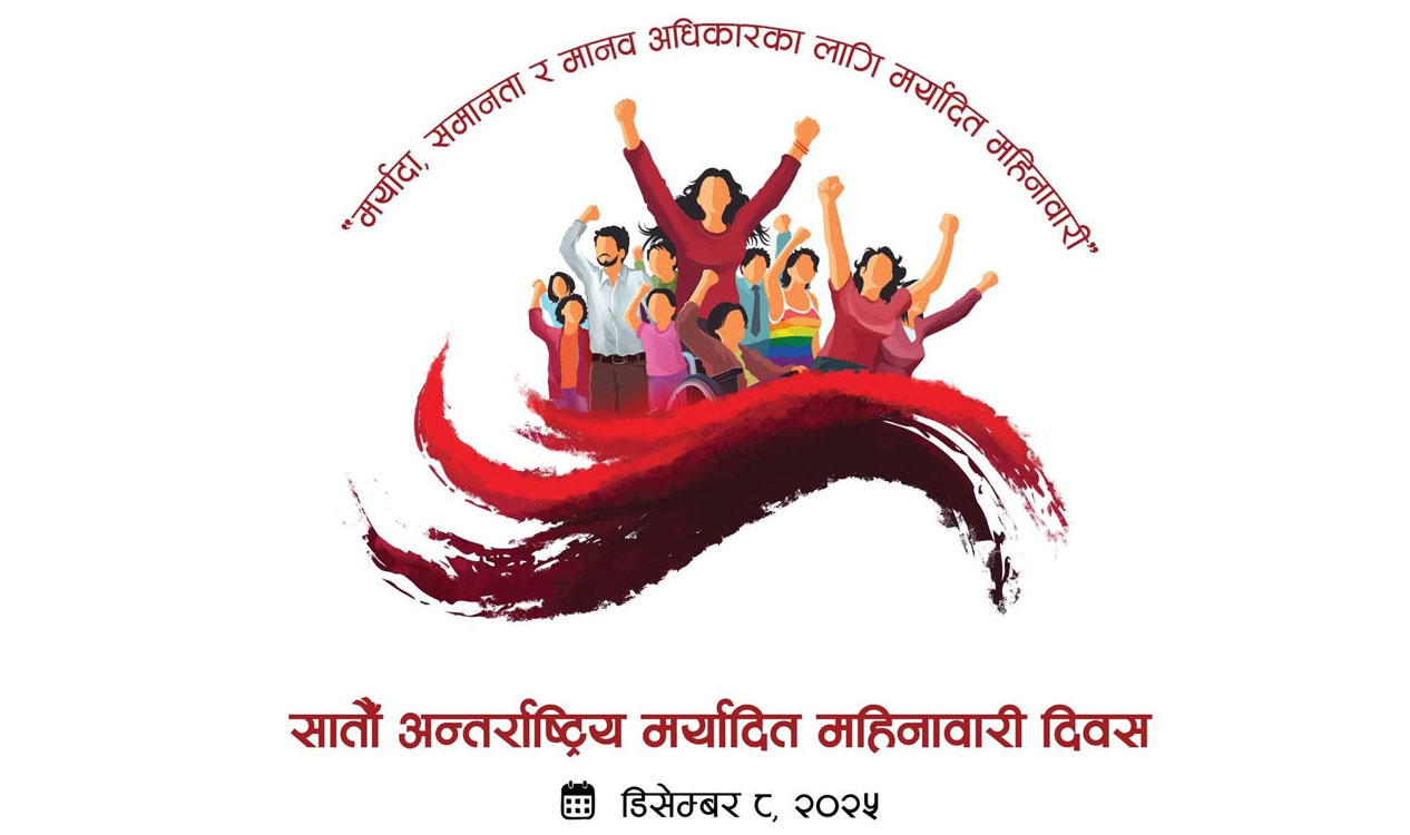 मर्यादित महिनावारी अन्तर्राष्ट्रिय सिकाइ सम्मेलनको १२ बुँदे घोषणापत्र जारी