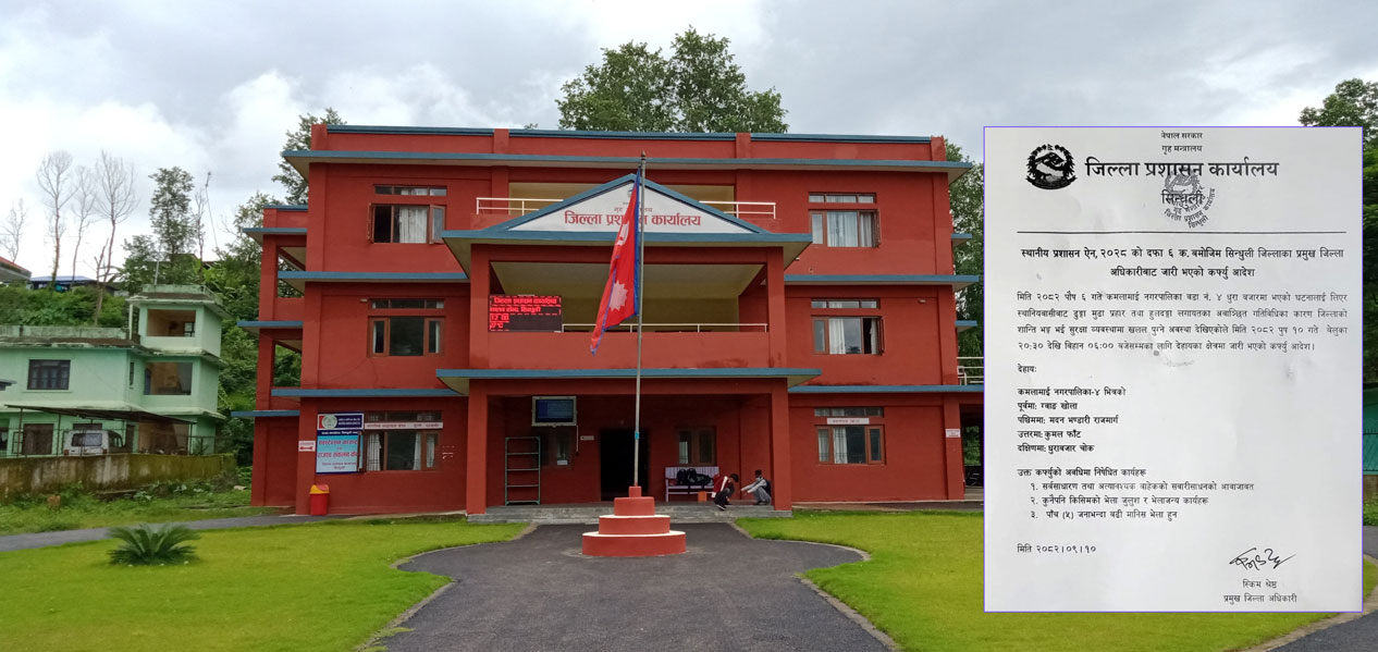 सिन्धुलीको कमलामाई नगरपालिका क्षेत्रमा कर्फ्यु