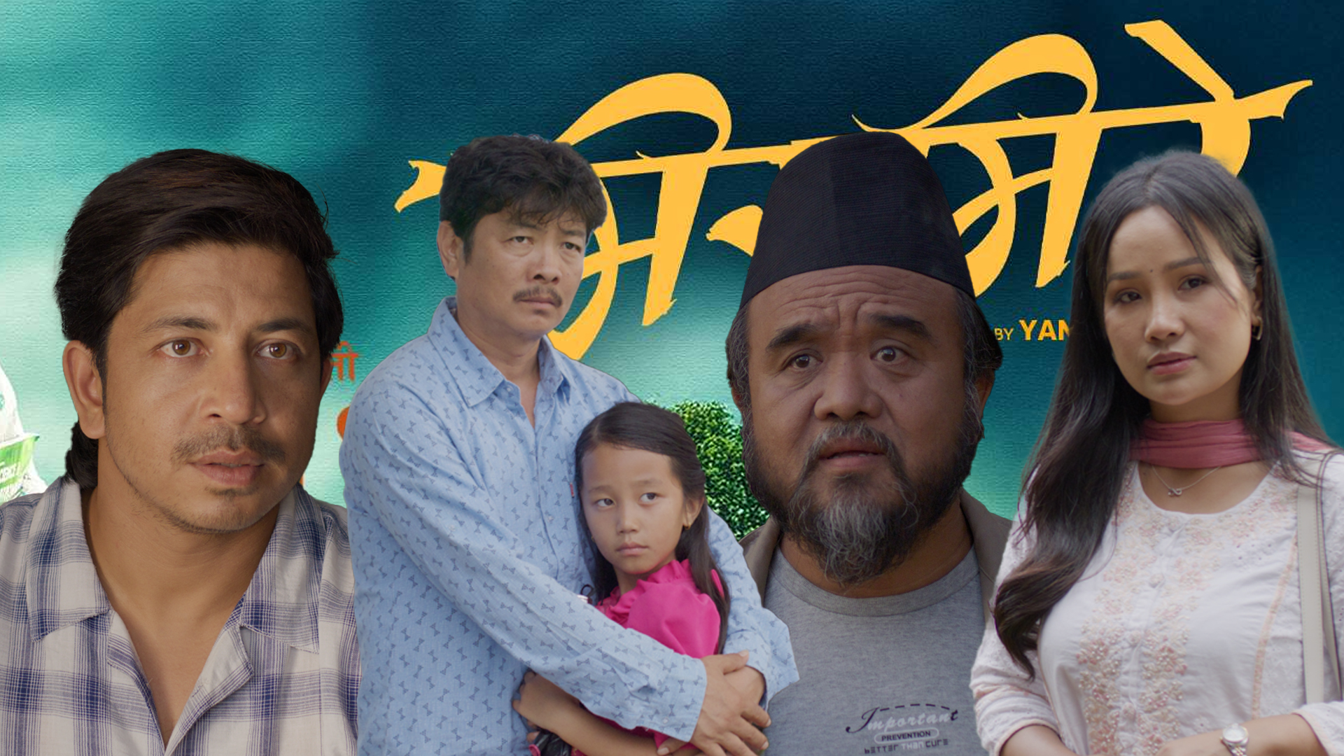 मिरमिरेमा बाबुछोरीको कथा