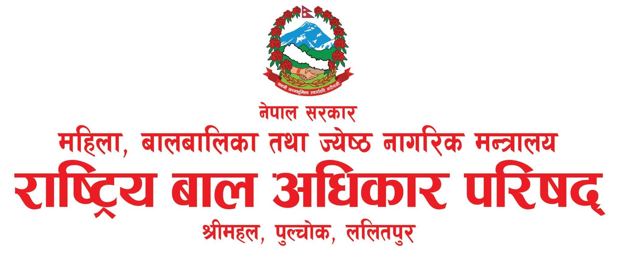 हिंसापीडित बालबालिकाका लागि सुरक्षित आवास गृहको अभाव