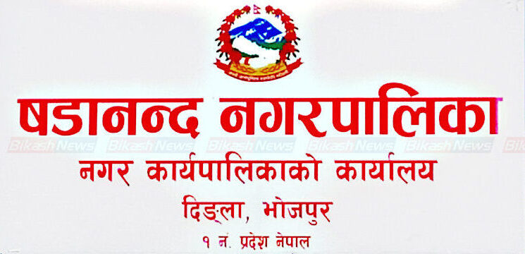 षडानन्द नगरपालिकाद्वारा दुर्गमका नागरिकलाई घरदैलो सेवा