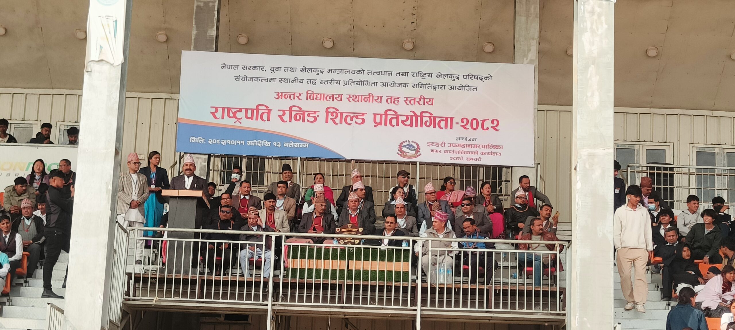 राष्ट्रपति रनिङ सिल्ड प्रतियोगिता सुरु