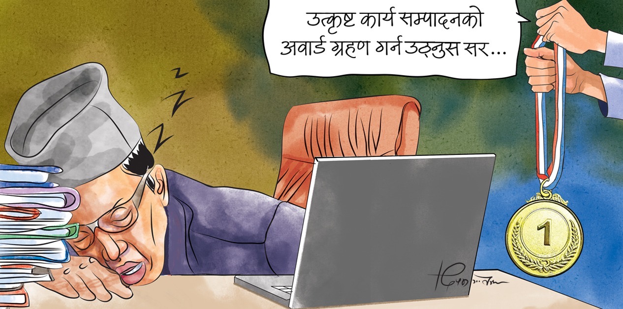 मजाक बनिरहेको ‘कार्यसम्पादन मूल्यांकन’