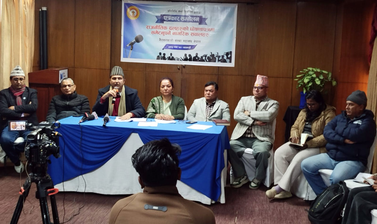 ‘दलका घोषणापत्रमा नागरिकका अधिकार सुनिश्चित हुनुपर्छ’