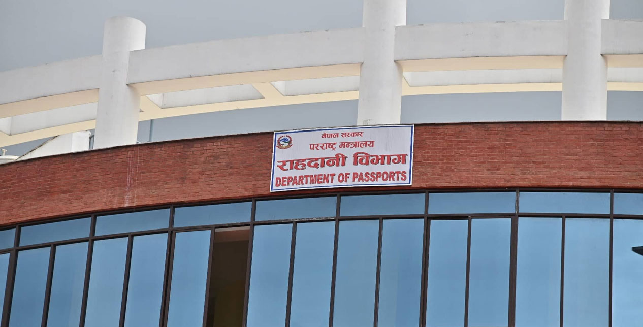 साबिकअनुसारै अब राहदानी छपाइसँगै वितरण