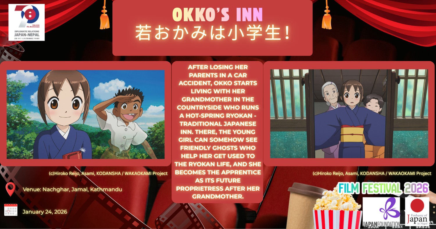 काठमाडौँ र पोखरामा जापानी चलचित्र महोत्सव हुने