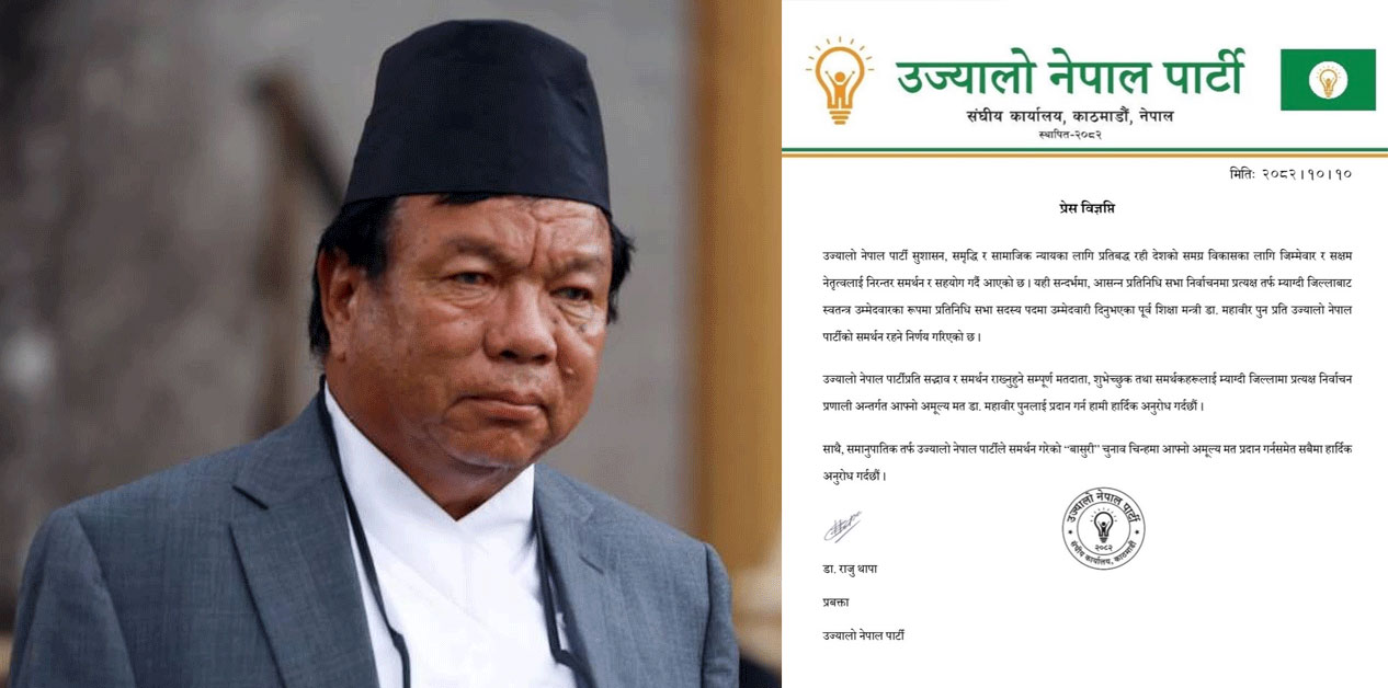 महावीरलाई उनेपाको समर्थन