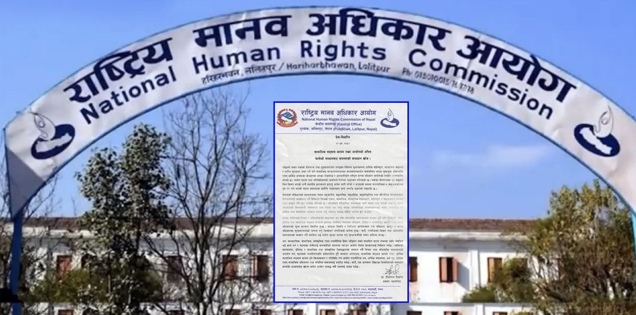 सामाजिक सद्भाव कायम राख्न सरकारलाई आयोगको निर्देशन