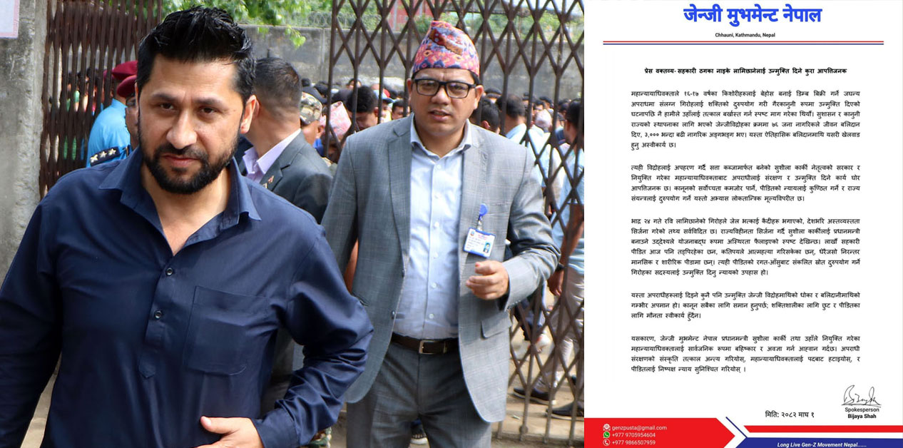 जेनजी मुभमेन्टले भन्यो- गम्भीर अपराधमा मुछिएका रविलाई उन्मुक्ति दिनु अस्वीकार्य